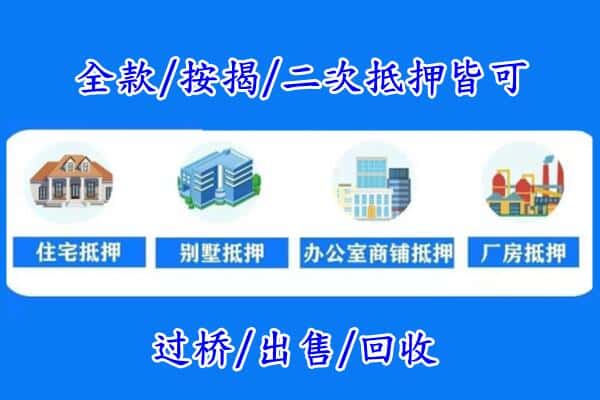 寿阳县房产抵押