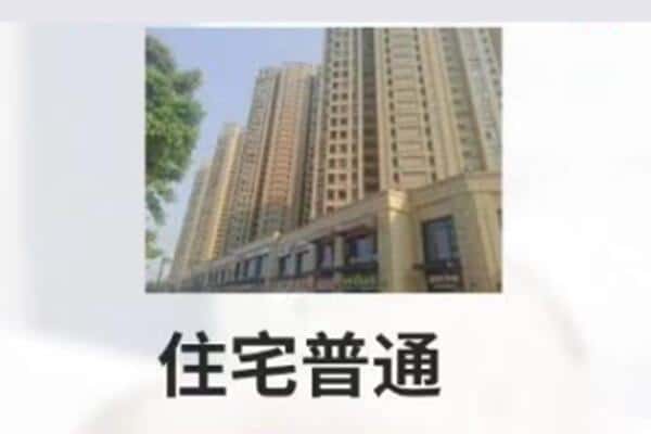 寿阳县诚信住宅抵押